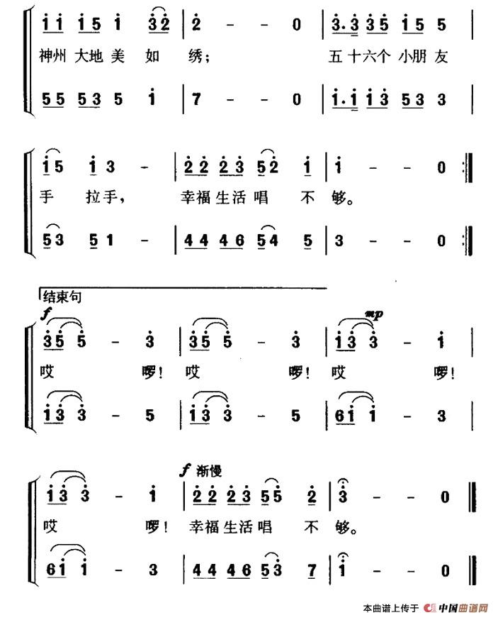 五十六个小朋友手拉手合唱谱