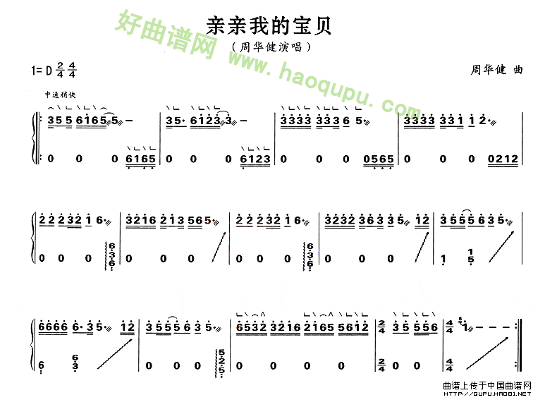 《亲亲我的宝贝》 古筝曲谱