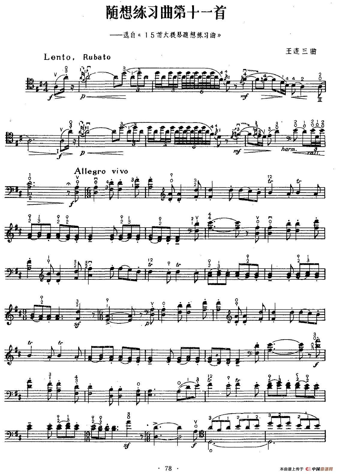 随想练习曲第十一首（大提琴）小提琴谱