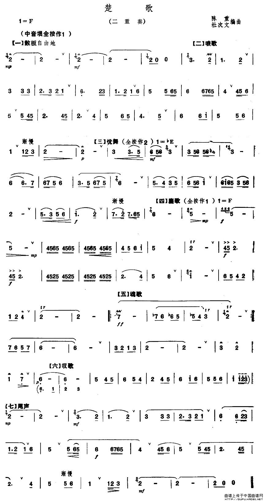 楚歌（埙二重奏）