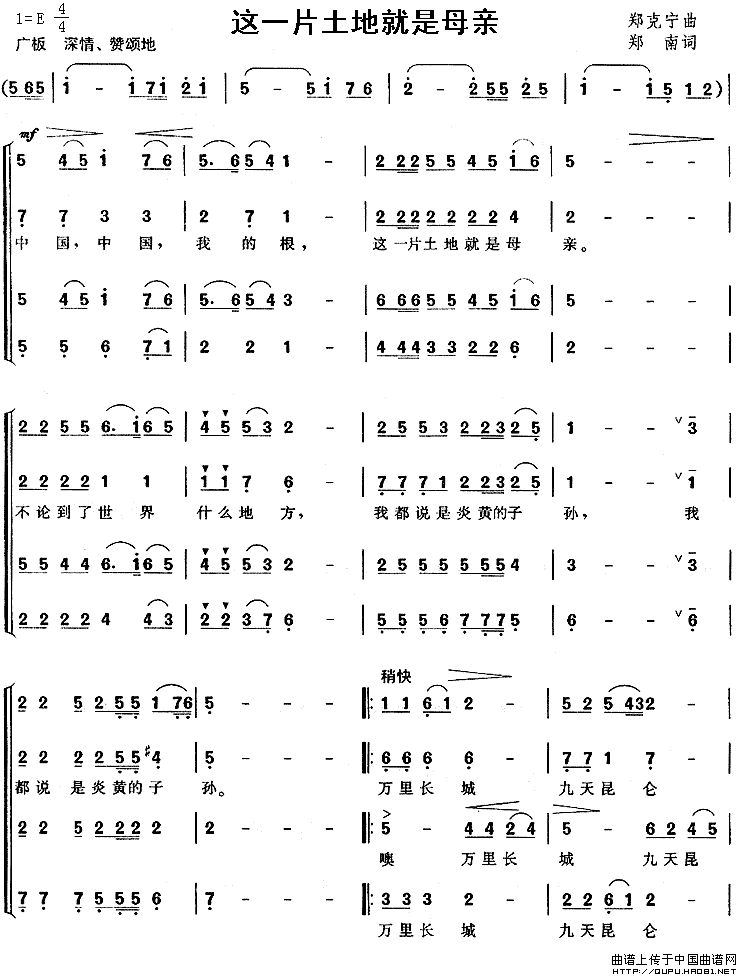 这一片土地就是母亲合唱谱