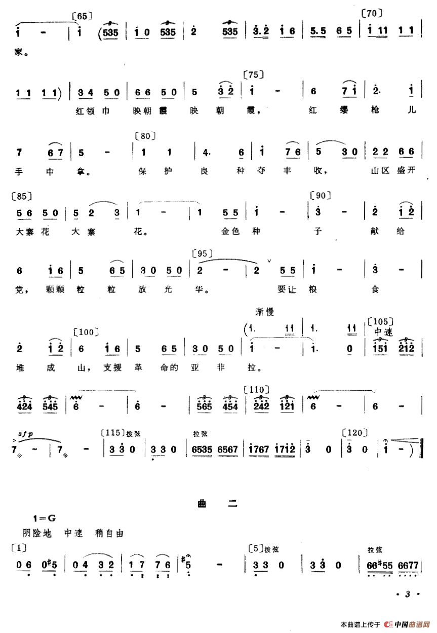 金色种子（小舞剧主旋律谱）