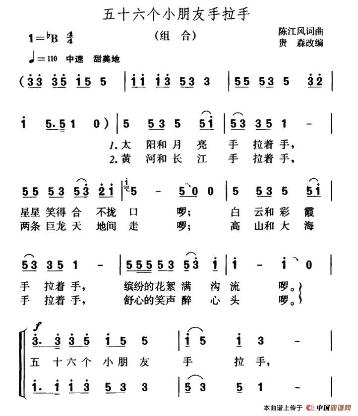 五十六个小朋友手拉手合唱谱