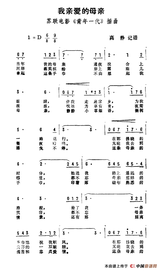 我亲爱的母亲（苏联电影《青年一代》插曲）