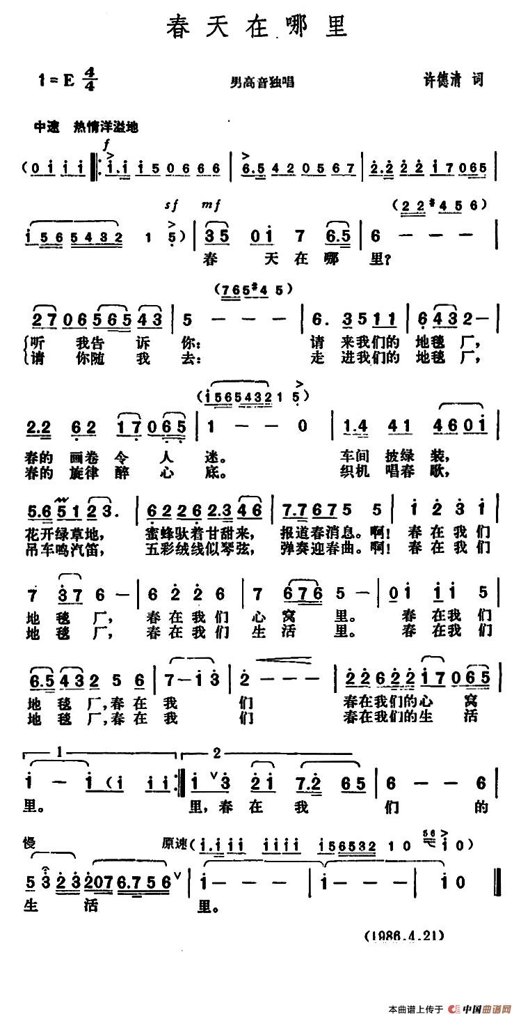 春天在哪里（许德清词 胡俊成曲）