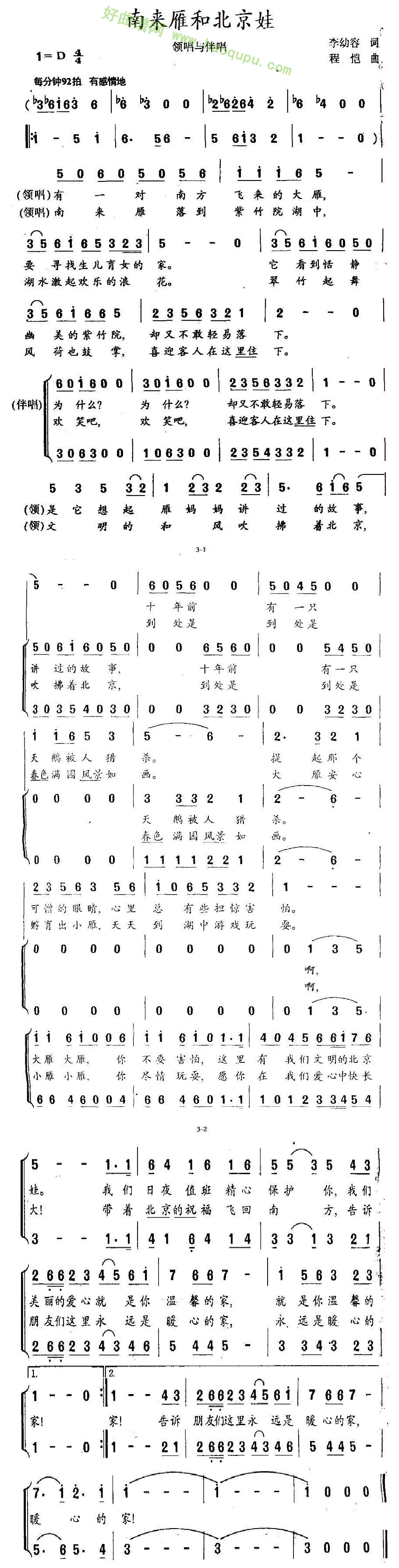 《南来雁和北京娃》（领唱+伴唱）合唱谱