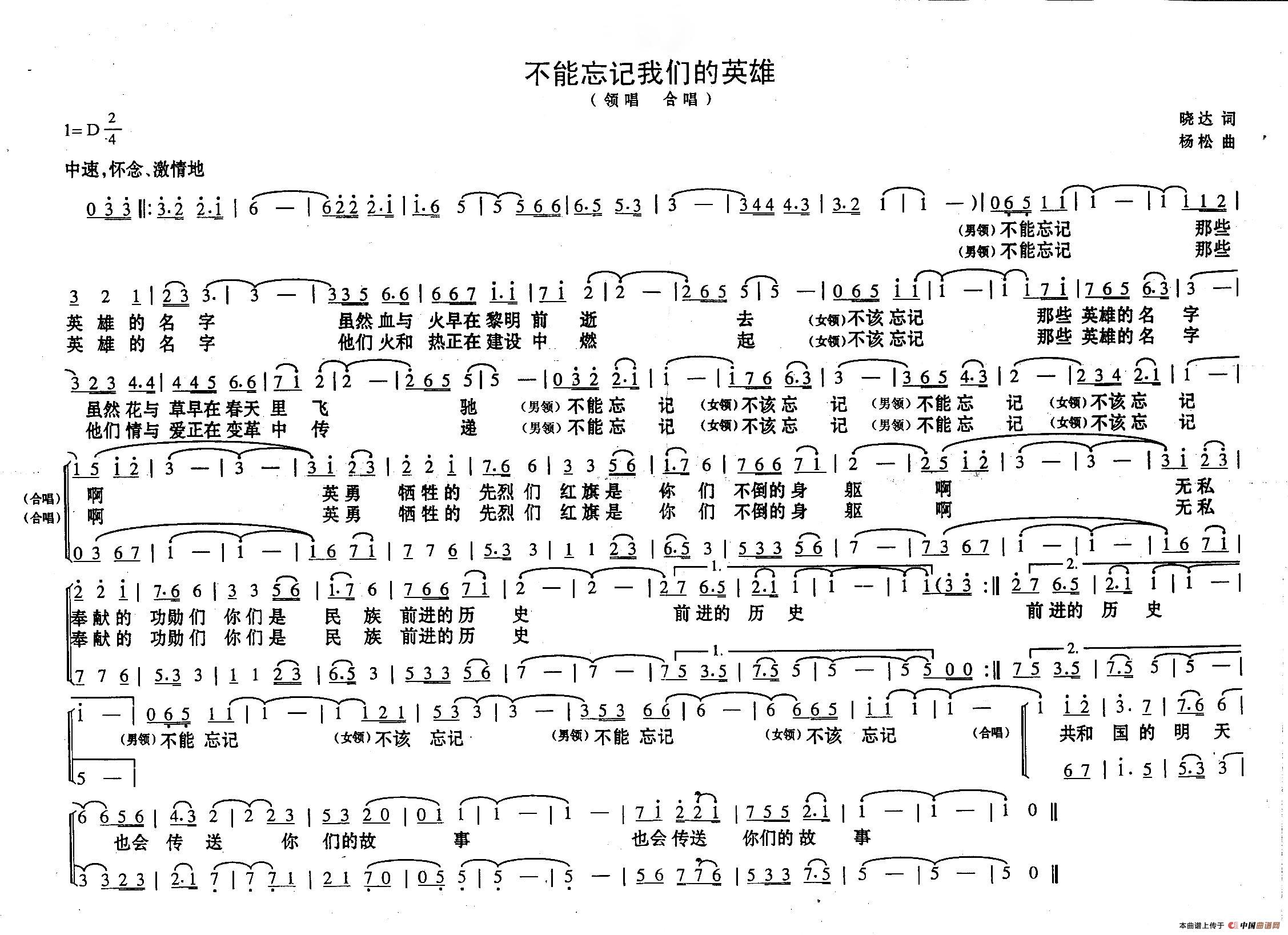 不能忘记我们的英雄合唱谱