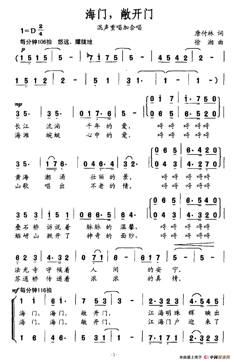 海门，敞开门合唱谱1=D版