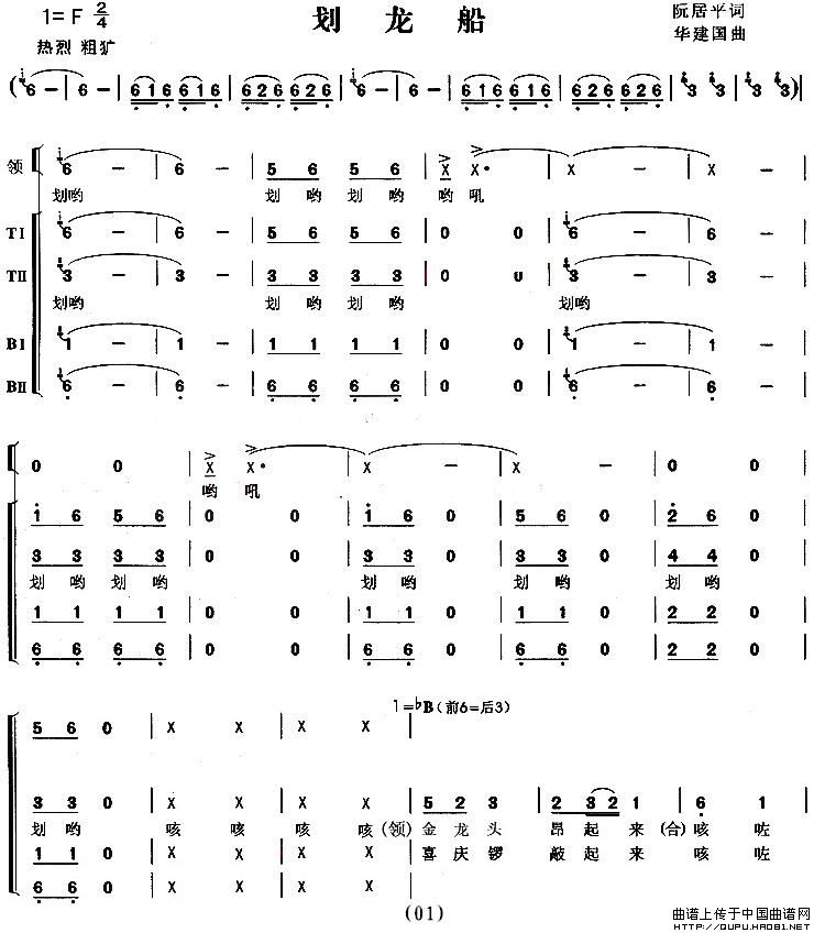 划龙船（阮居平词 华建国曲）合唱谱