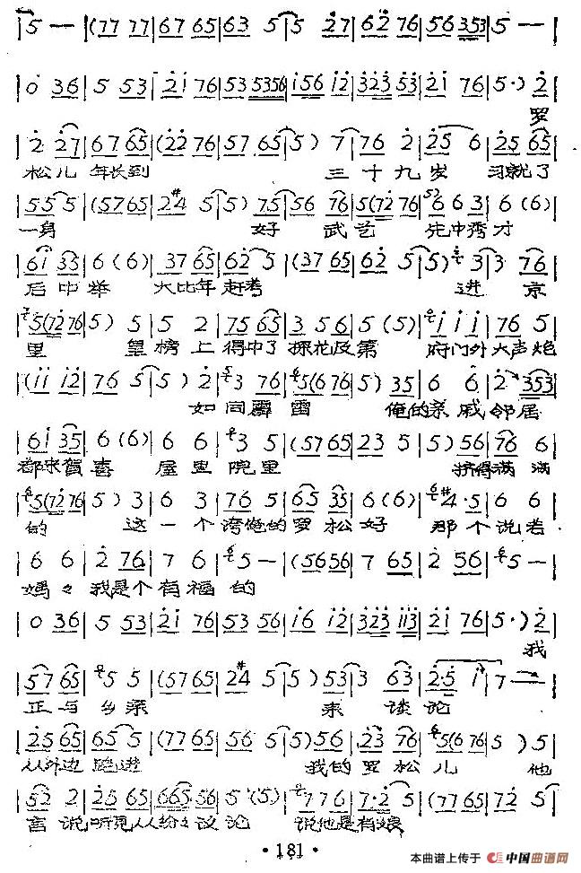 老身我居住南阳地（《对花枪》姜桂枝唱段）