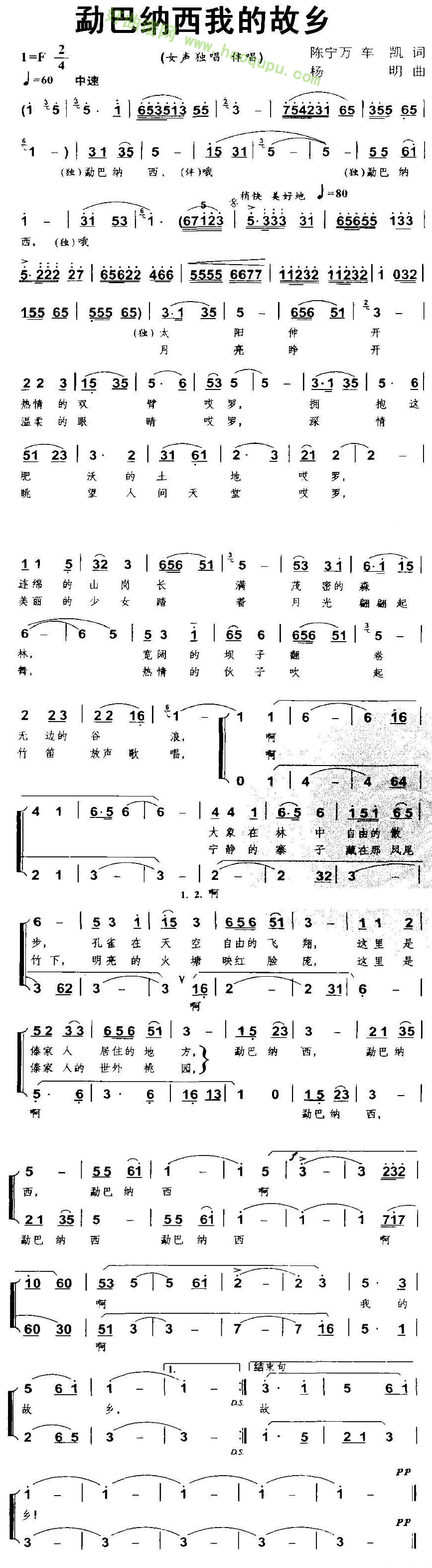 《勐巴纳西我的故乡》 合唱谱