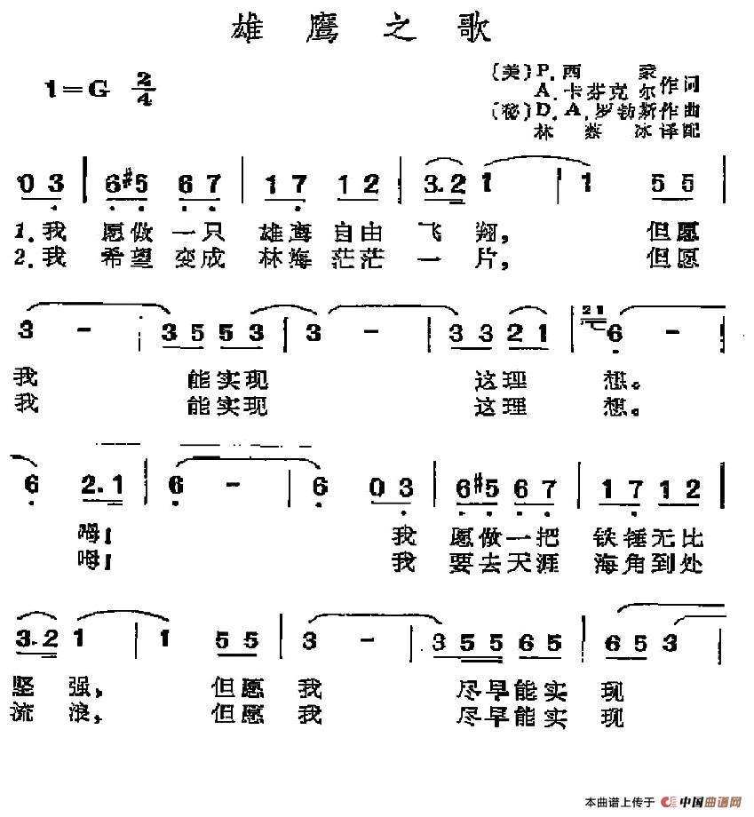 [美、秘]雄鹰之歌