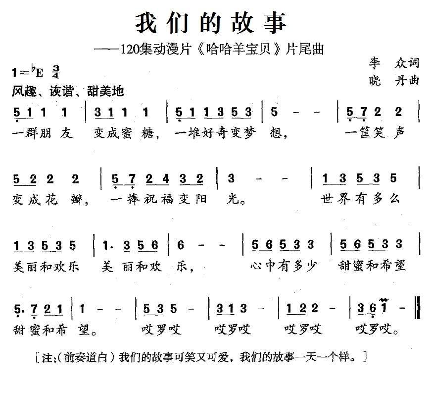 我们的故事简谱(晓丹作曲)