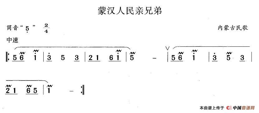 蒙汉人民亲兄弟