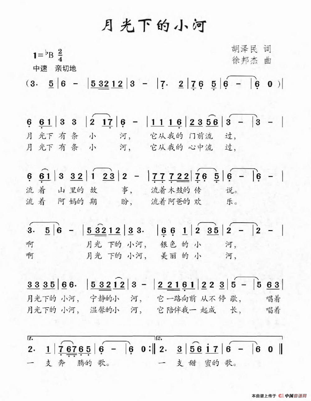 月光下的小河（胡泽民词 徐邦杰曲）