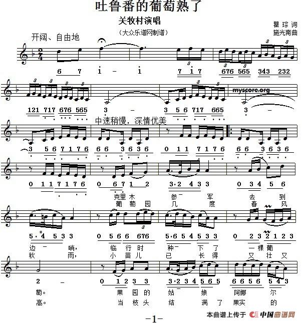 吐鲁番的葡萄熟了（线简谱对照版）
