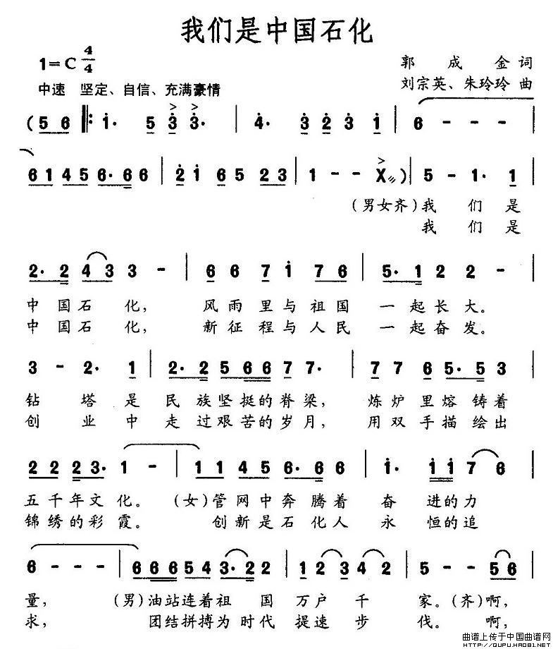 我们是中国石化合唱谱