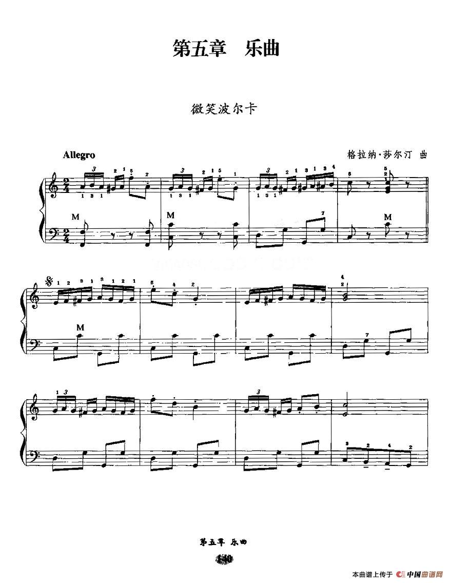微笑波尔卡