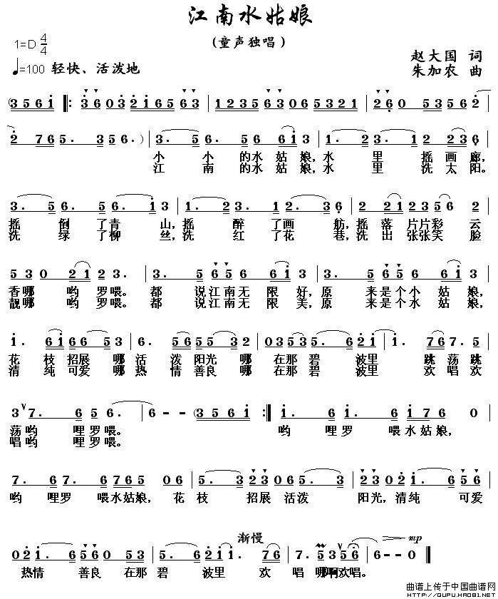 江南水姑娘（赵大国词 朱加农曲）