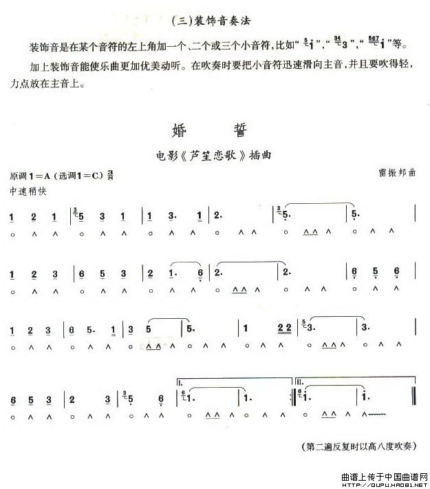 考级四级曲目：婚誓口琴谱