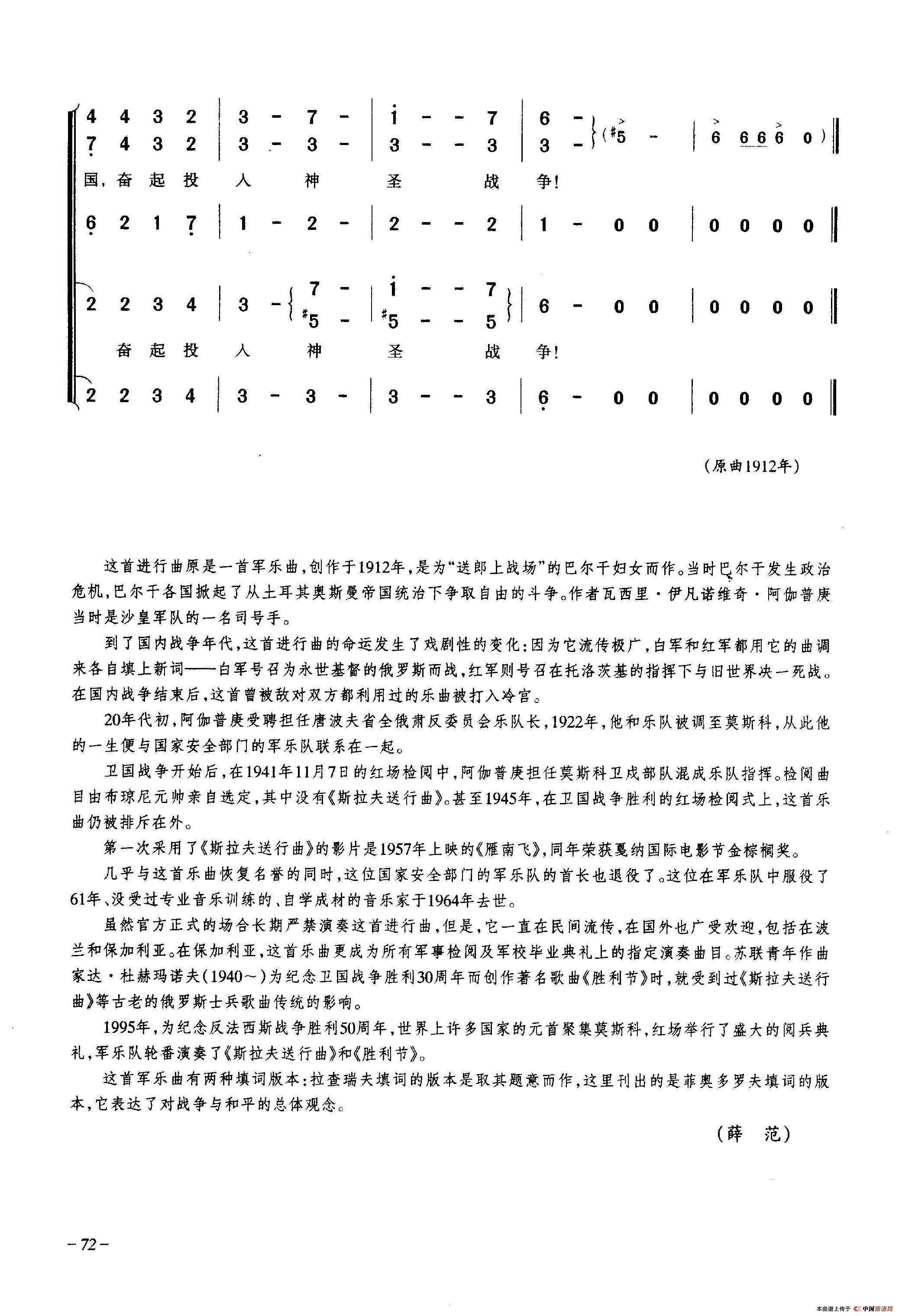 斯拉夫送行曲（合唱）