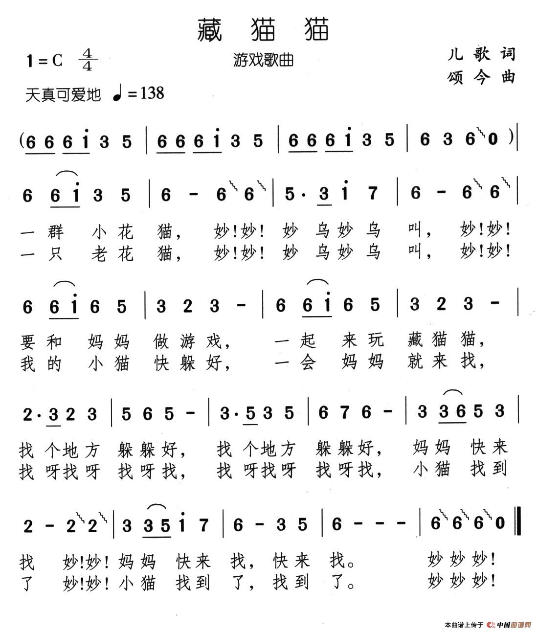 藏猫猫（儿歌词 颂今曲）