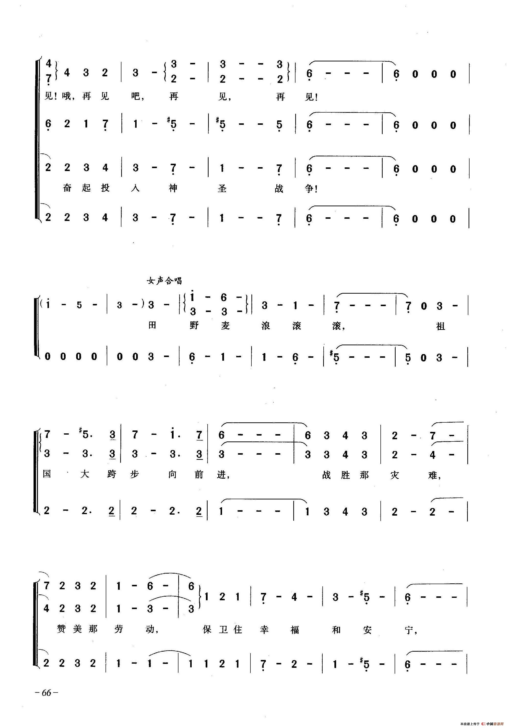 斯拉夫送行曲（合唱）