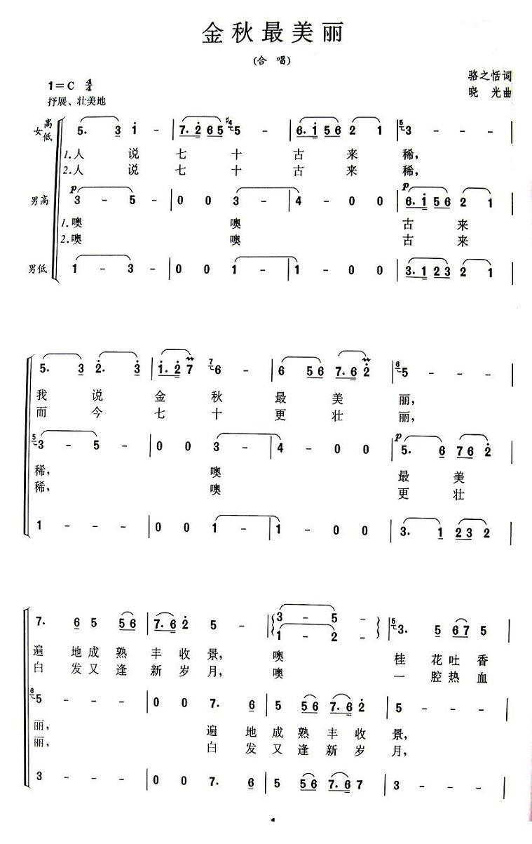 金秋最美丽简谱(晓光作曲)