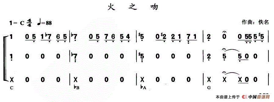 火之吻（合奏或三重奏）