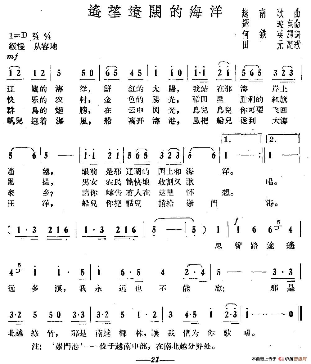 [越南]遥望辽阔的海洋