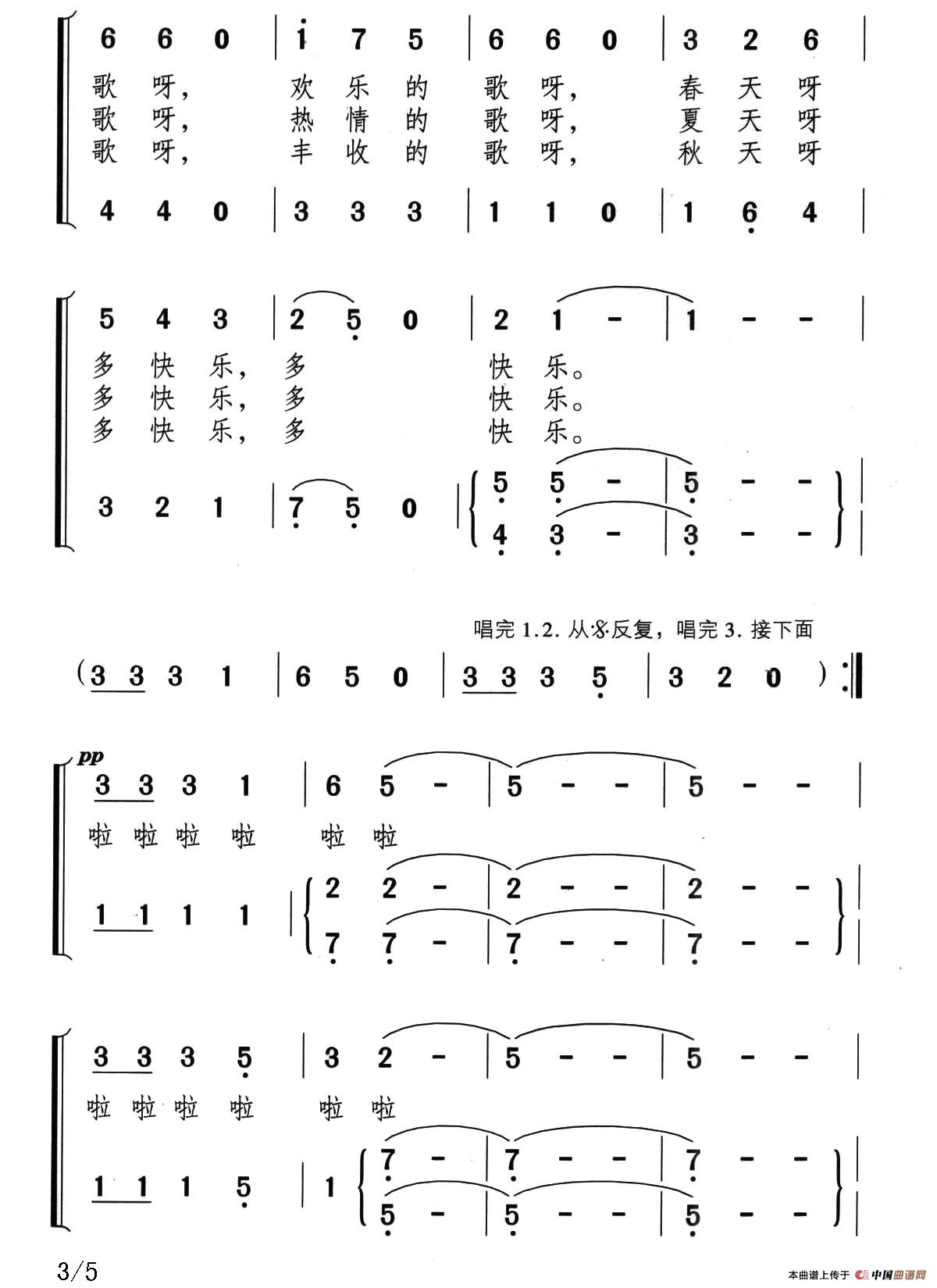 彩色的四季（合唱）