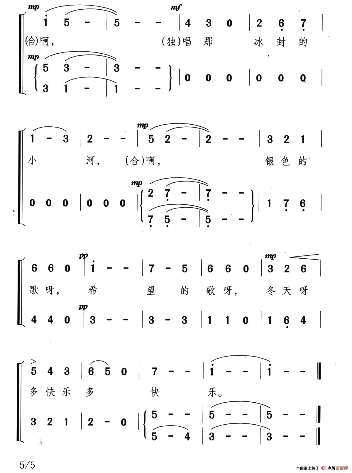 彩色的四季（合唱）