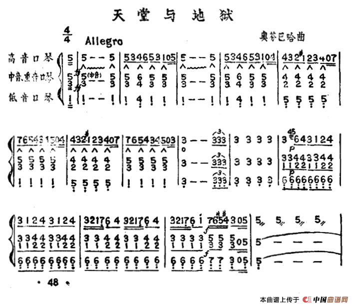 天堂与地狱（三重奏）