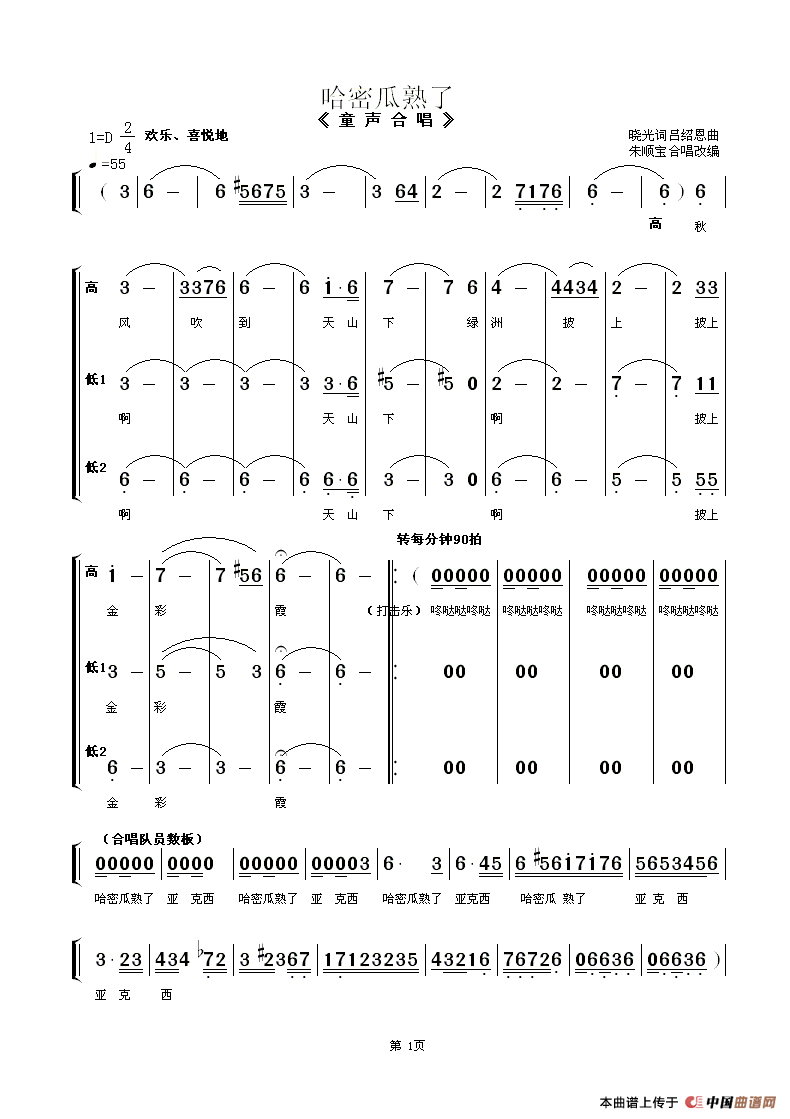 哈密瓜熟了（童声合唱）