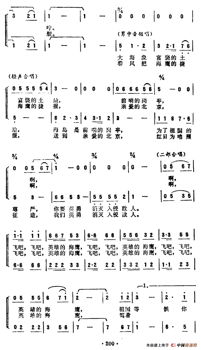 飞吧！英雄的海鹰（男声小合唱）合唱谱