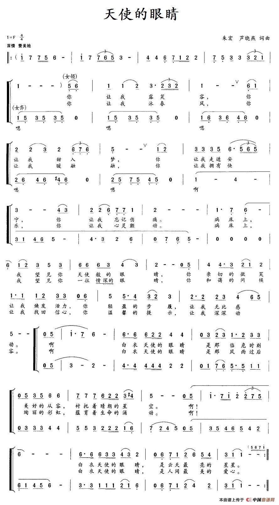 天使的眼睛（朱宏、卢晓燕 词曲）合唱谱