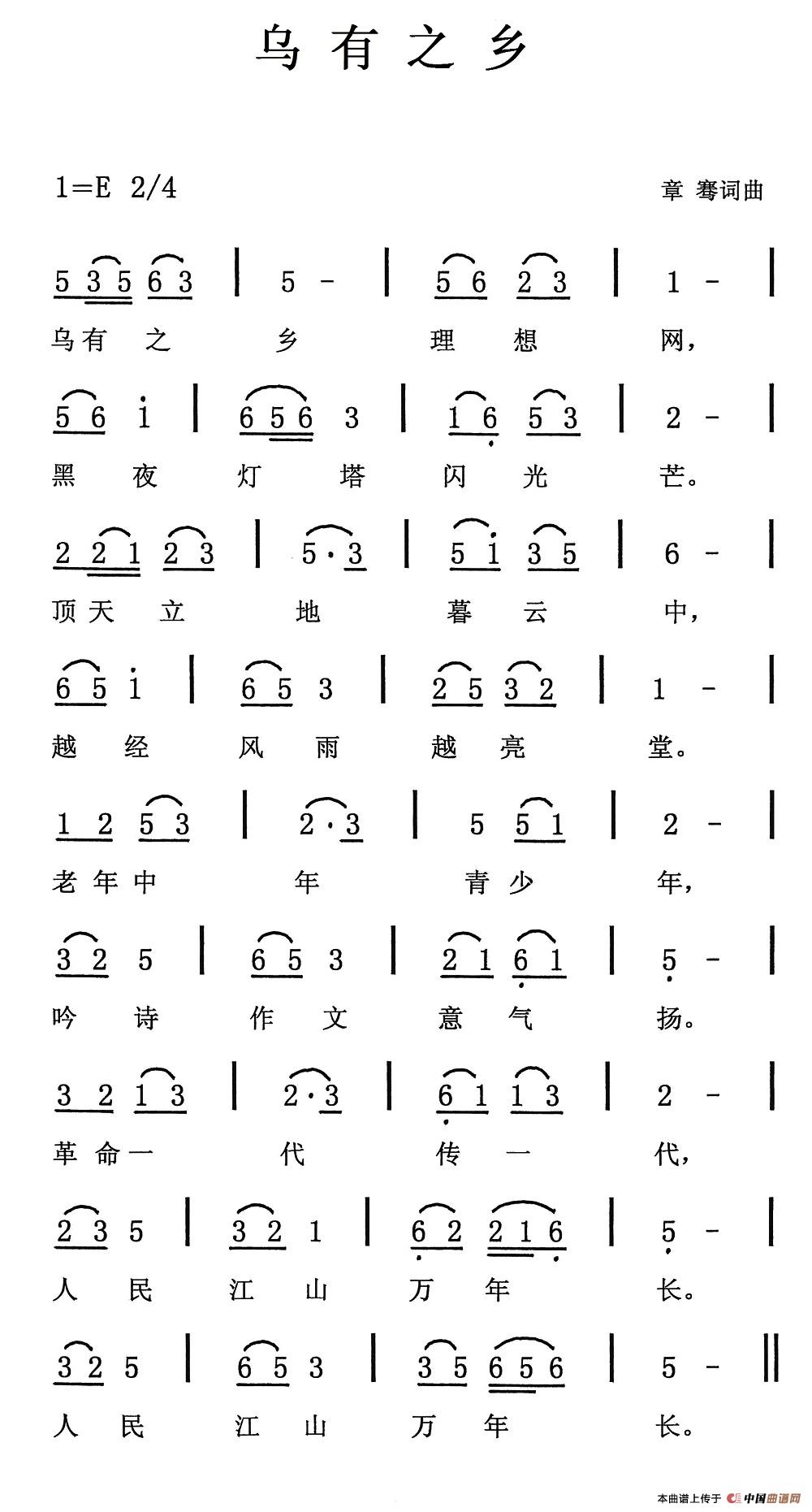 乌有之乡