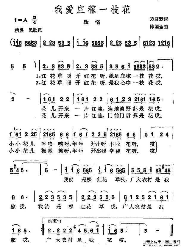 我爱庄稼一枝花