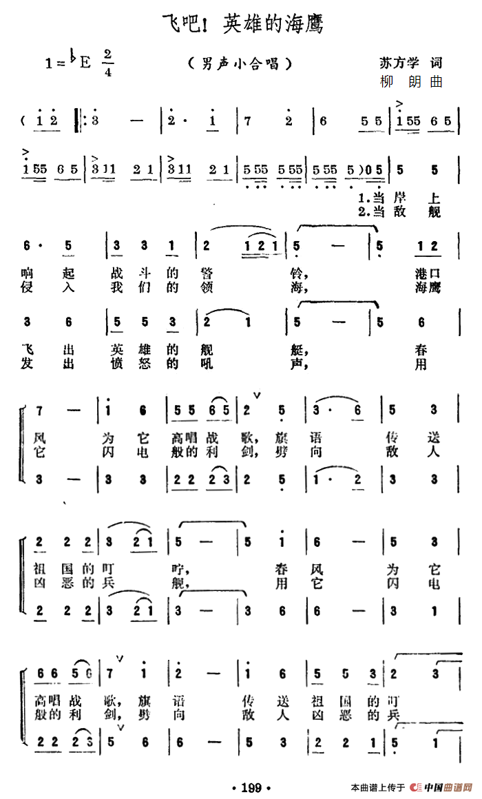 飞吧！英雄的海鹰（男声小合唱）合唱谱