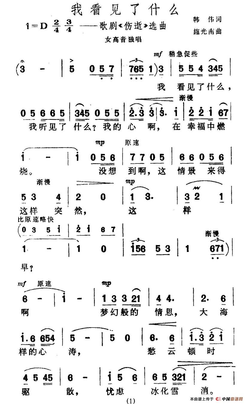 我看见了什么（歌剧《伤逝》选曲）