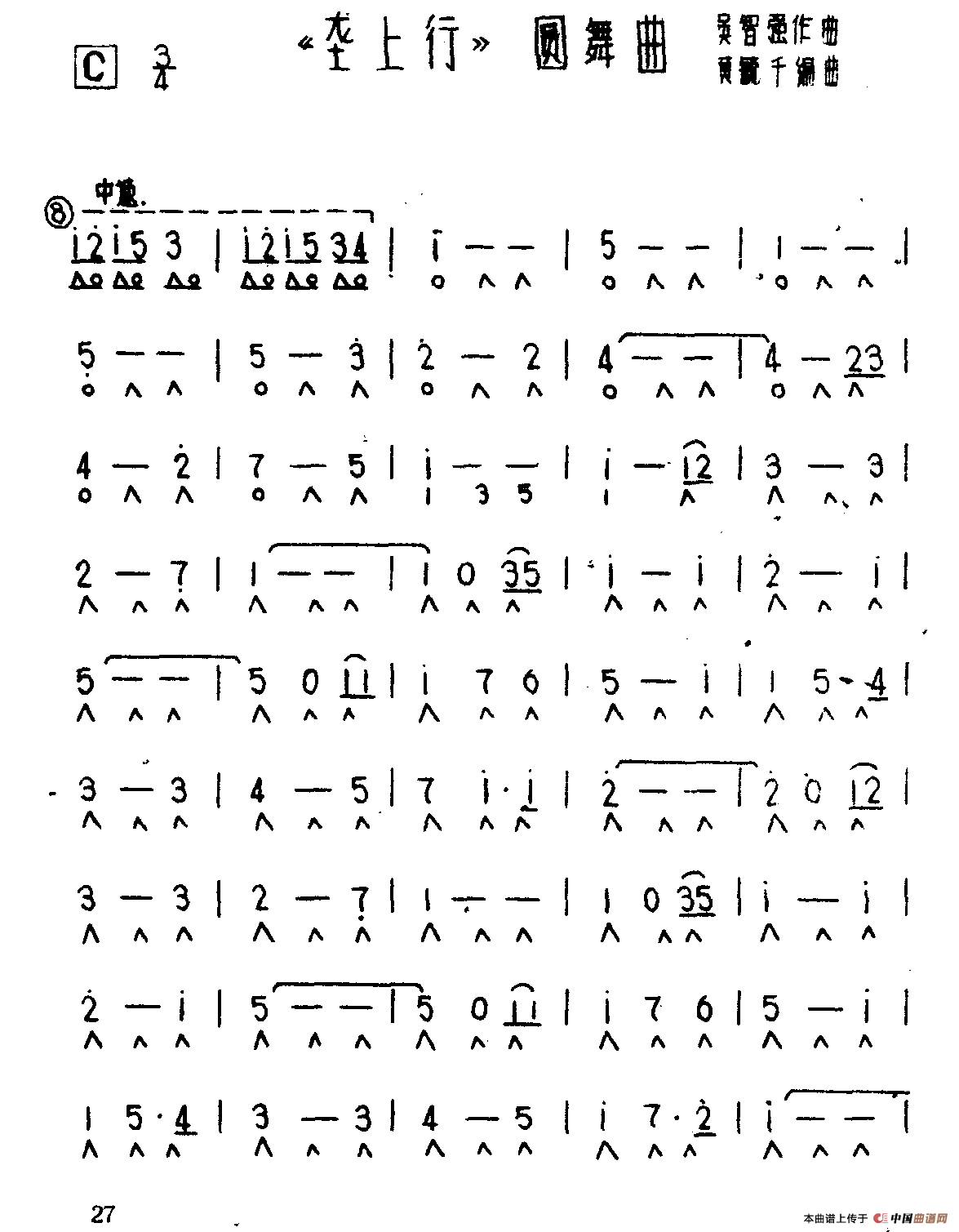 《垄上行》圆舞曲口琴谱