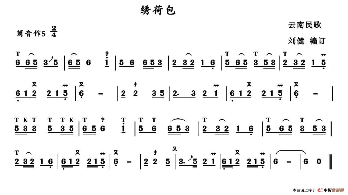 绣荷包