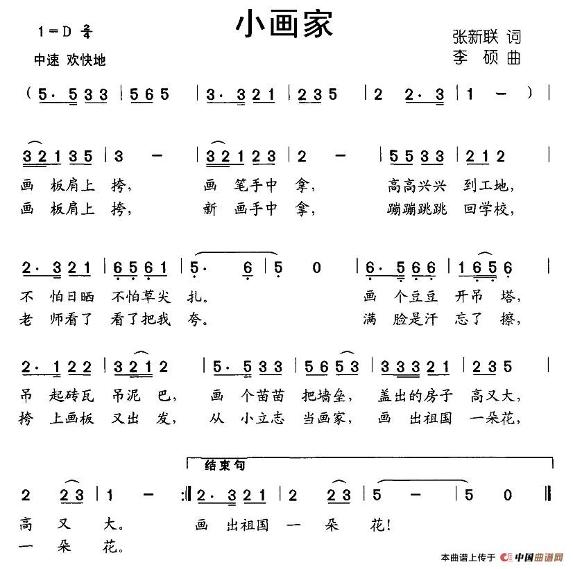 小画家（张新联词 李硕曲）