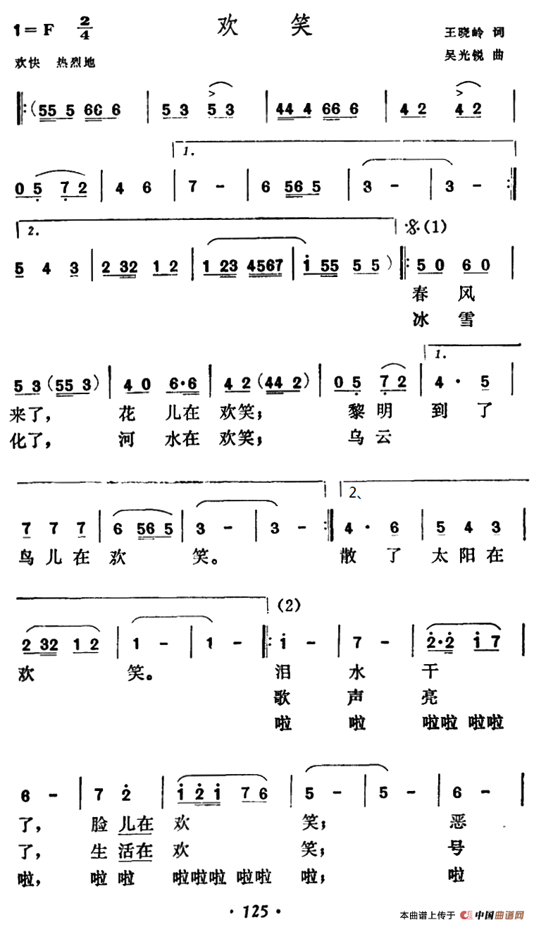 欢笑