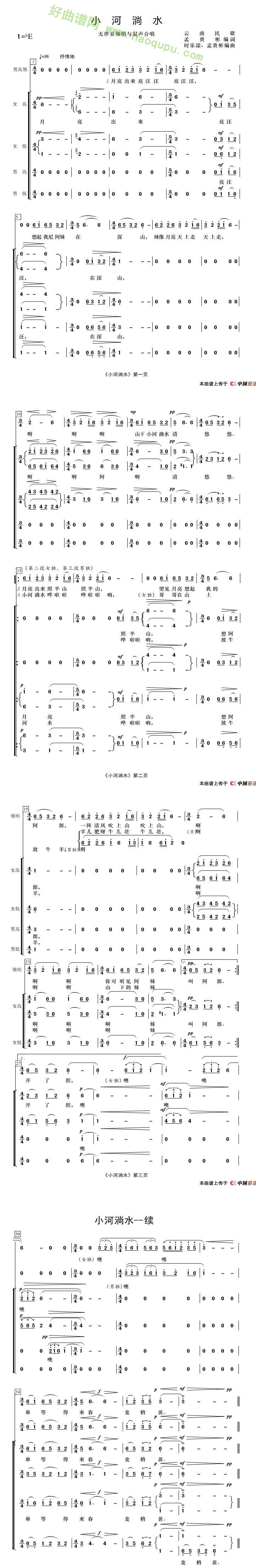 《小河淌水》（无伴奏女声合唱版） 合唱谱