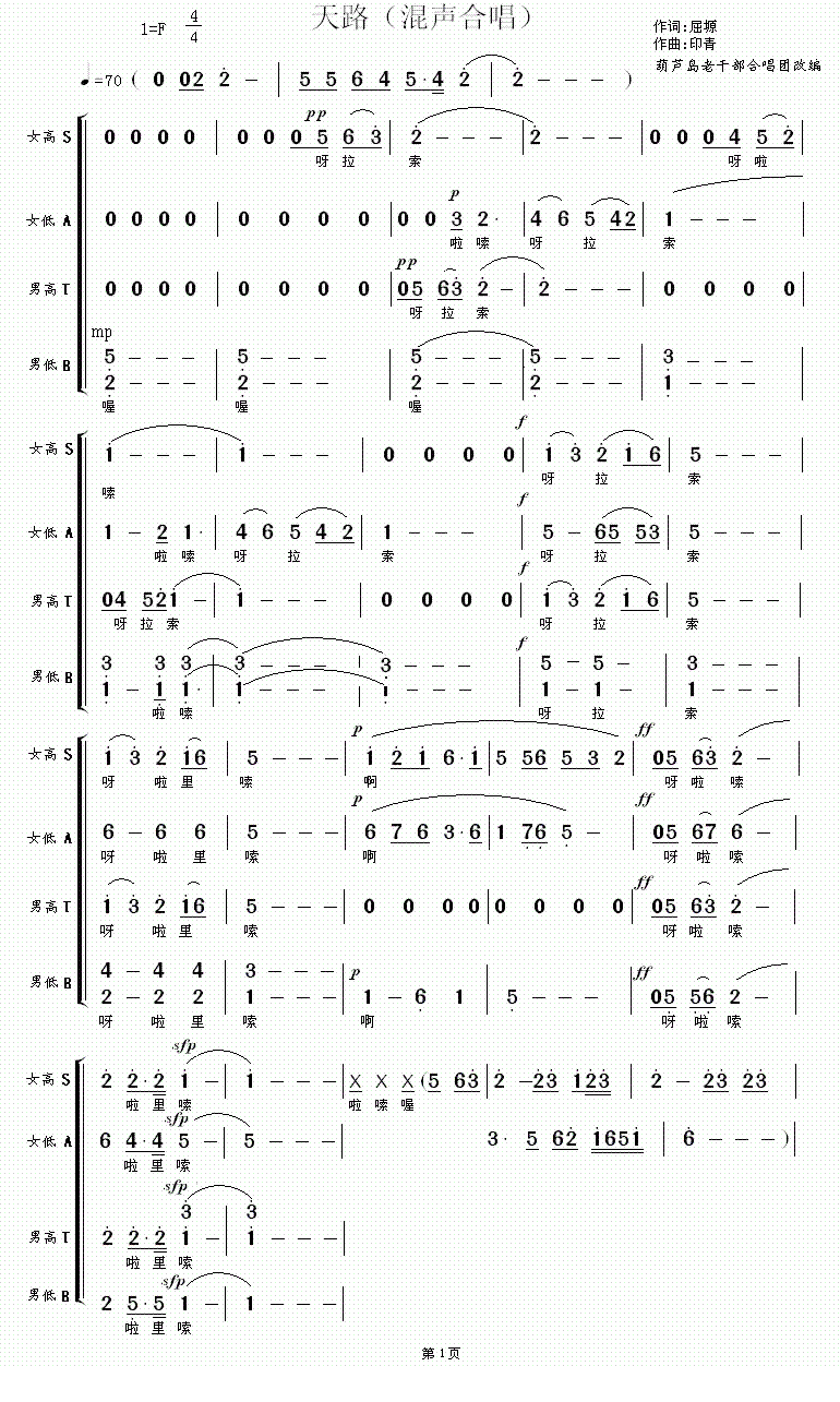 天路简谱(印青作曲,葫芦岛老干部合唱团演唱)