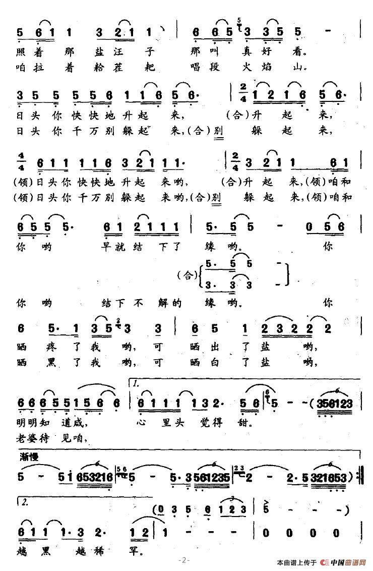 晒盐的汉子合唱谱