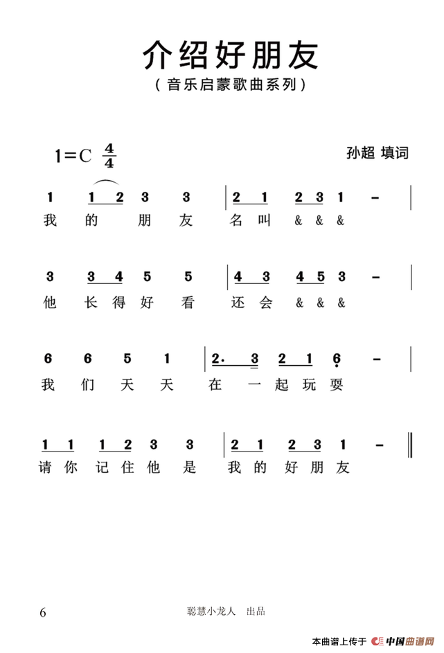 介绍好朋友（简谱版）