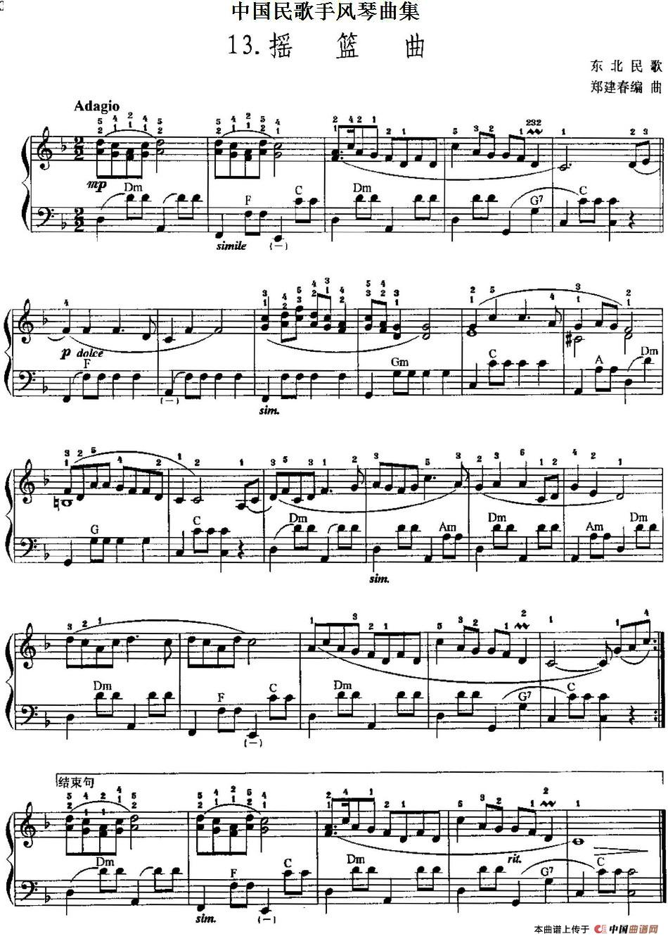 中国民歌手风琴曲集：13、摇篮曲