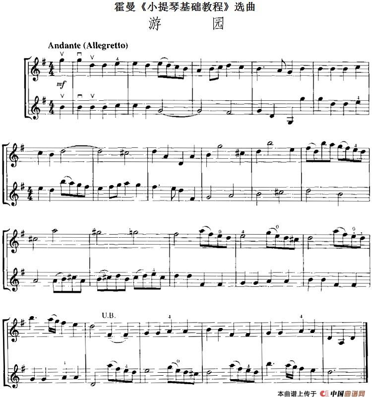 霍曼《小提琴基础教程》选曲：游园（二重奏）